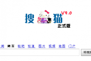 搜猫V9.0要的留邮箱