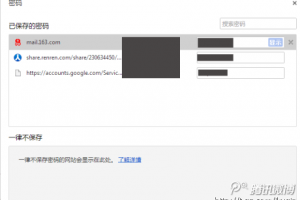 谷歌浏览器查看已存储密码