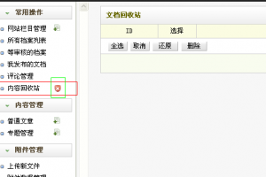 dedecms里如何删除动态页面view.php?aid=XXX的垃圾没用文章